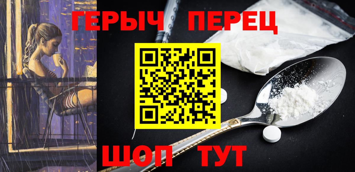 ГЕРОИН  Вход с VPN  Сергиев Посад  Героин VHQ 