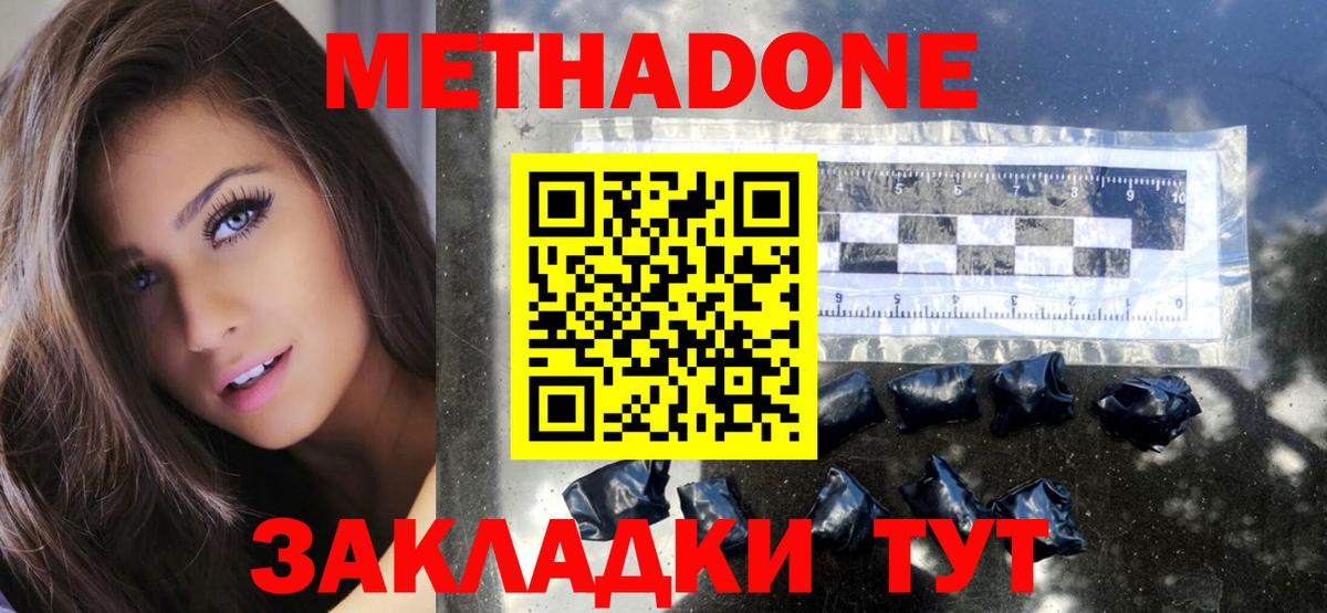 Метадон мёд Сергиев Посад